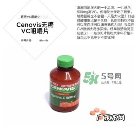 cenovis维生素c真假 cenovis维生素c咀嚼片多少钱