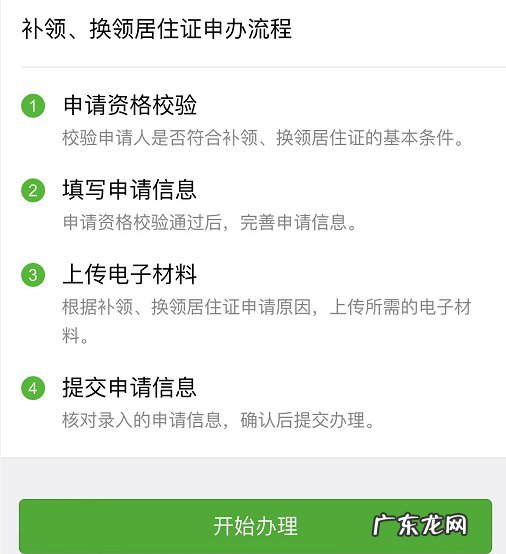 网上申请韶关居住证 韶关居住证怎么在网上补办?