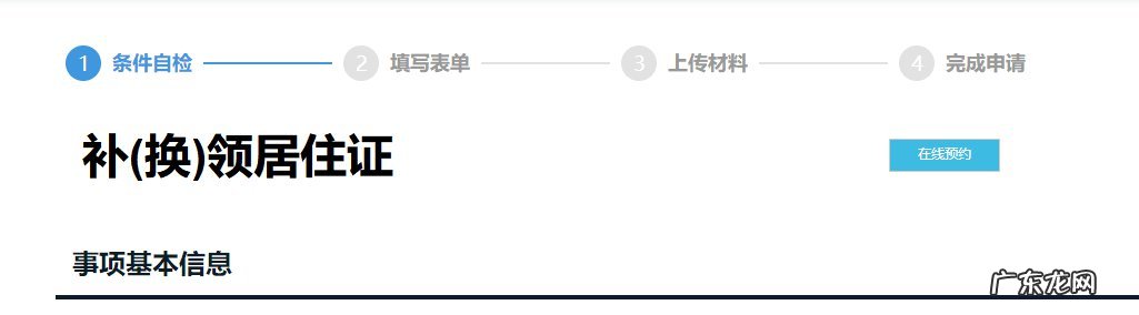 网上申请韶关居住证 韶关居住证怎么在网上补办?