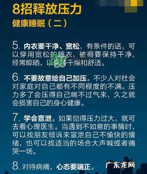 失眠的最新疗法 失眠的自我疗法