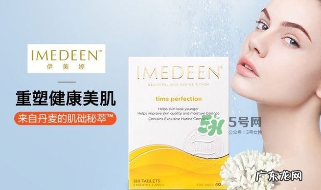 imedeen怡美缇是什么牌子?怡美缇好用吗