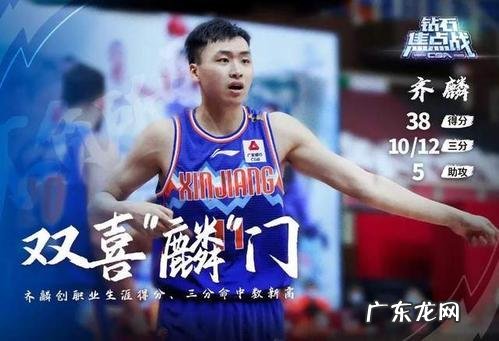 新疆队的齐麟会成为超ji巨星吗?