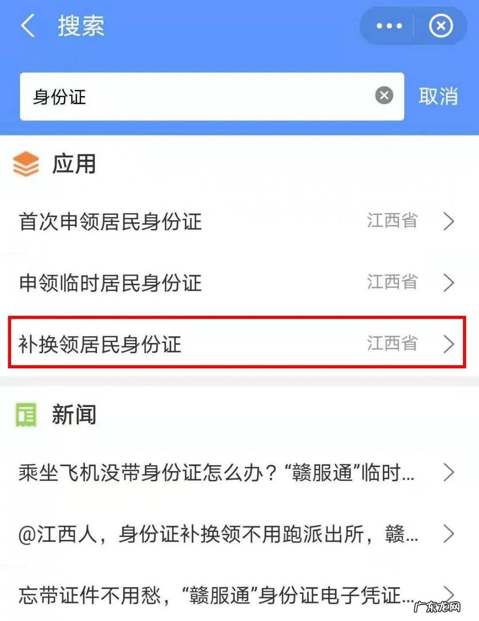 赣服通如何修改身份证号码 在赣服通上如何换身份证?