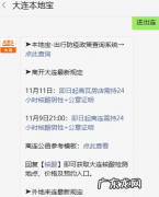 东莞返程人员疫情防控 大连疾控中心发布东莞、武汉来返连人员防疫提醒