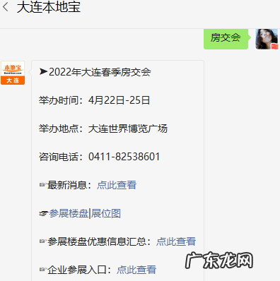 大连2020年交房小区 2022年大连春季房交会最新消息