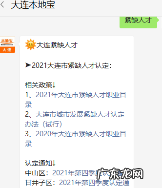 大连市人才认定 大连紧缺人才自主认定单位联系电话