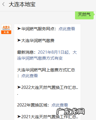 2021年大连天然气置换区 2月26日-27日 2022年大连天然气置换小区名单