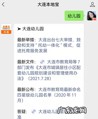 2022 大连市教育局关于调整我市公办幼儿园保育教育费标准的通知