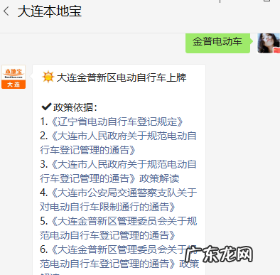 大连金普新区电动自行车登记管理通告政策解读