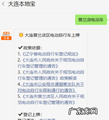 普兰店新车上牌在哪里 普兰店电动车上牌规定