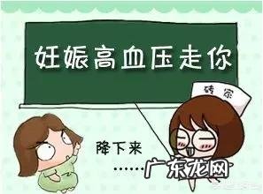 妊娠期高血压是什么？有多危险？如何预防？