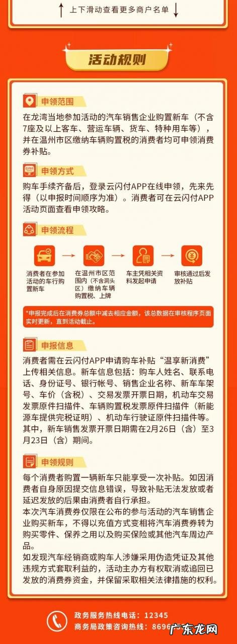 温州购车补贴最新规定2020 2月26日10点开抢 2022温州龙湾区购车消费补贴领取指南