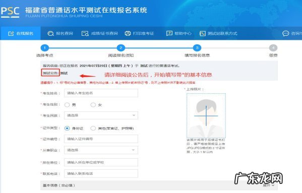 漳州市普通话等级考试报名 2022上半年漳州普通话考试报名流程