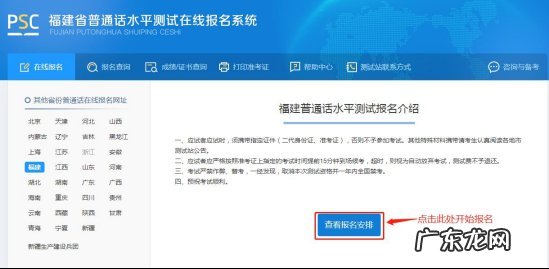 漳州市普通话等级考试报名 2022上半年漳州普通话考试报名流程