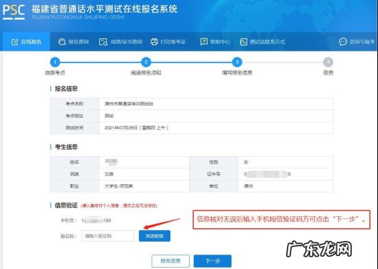 漳州市普通话等级考试报名 2022上半年漳州普通话考试报名流程