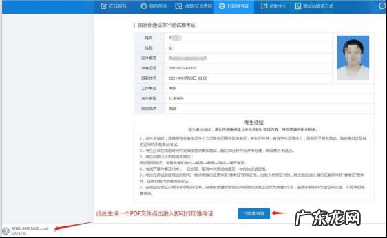 漳州市普通话等级考试报名 2022上半年漳州普通话考试报名流程