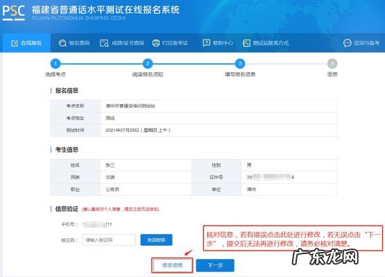 漳州市普通话等级考试报名 2022上半年漳州普通话考试报名流程