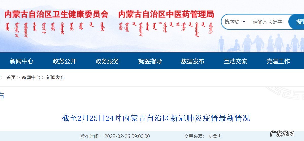 内蒙古新增确诊病例4例 2月25日内蒙古新增本土确诊病例32例