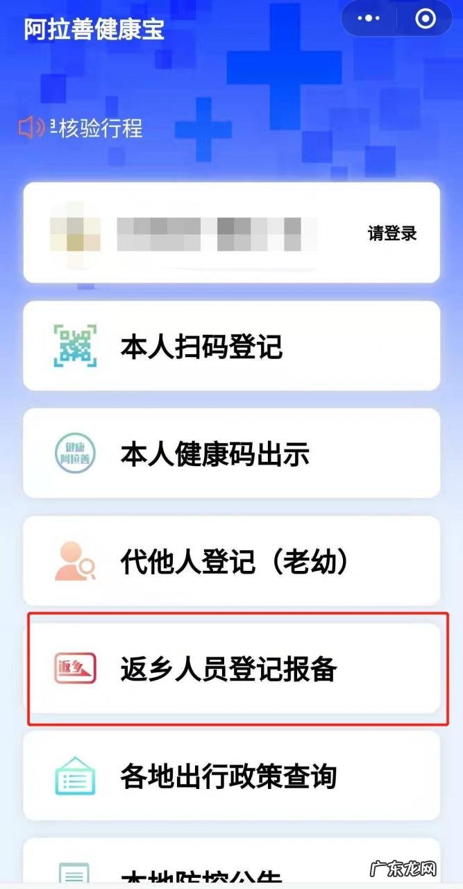 健康宝如何扫码登记 附操作流程 阿拉善健康宝小程序扫码登记怎么弄