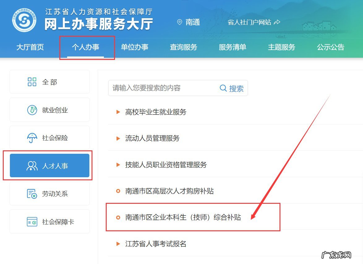 2022年第一批次 南通市区本科生综合补贴申报指南(南通市本科生综合补贴什么时候发放)