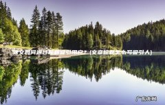 文章标题怎么写吸引人 软文如何通过标题吸引用户？