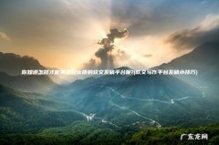 软文写作平台发稿小技巧 你知道怎样才能挑选到优质的软文发稿平台呢?