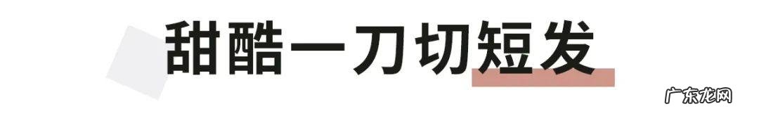 大脸短发发型2019气质短发 适合大脸的短发发型2019