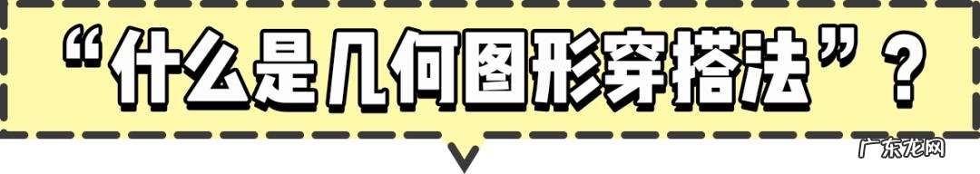 显高显瘦穿搭方式 适用任何身型的显瘦穿搭