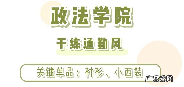 三月份开学学生穿搭 学生党必看开学早秋穿搭