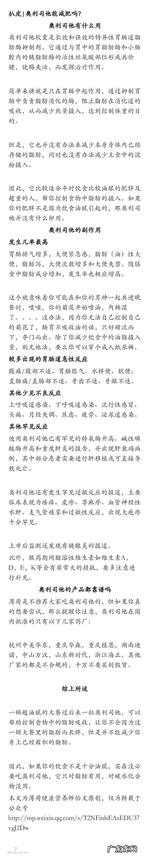 刚怀孕可以吃奥利司他吗？