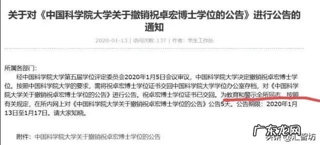 如何看待中科院心理所博士后导师祝卓宏被取消博士学位