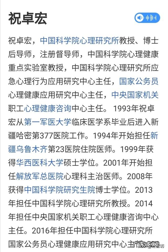 如何看待中科院心理所博士后导师祝卓宏被取消博士学位