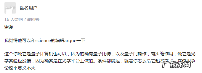 「九章」量子计算优越性遭北大院士质疑,潘建伟陆朝阳长文回应!网友:隔行如隔山