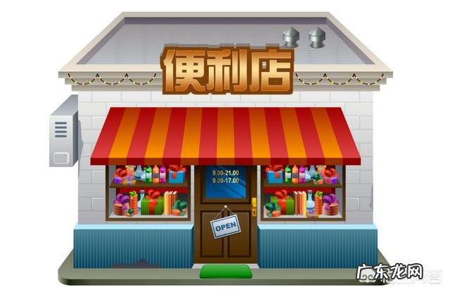 投资个便利店要多少钱 加盟一个便利店,投资要50万,这风险大吗