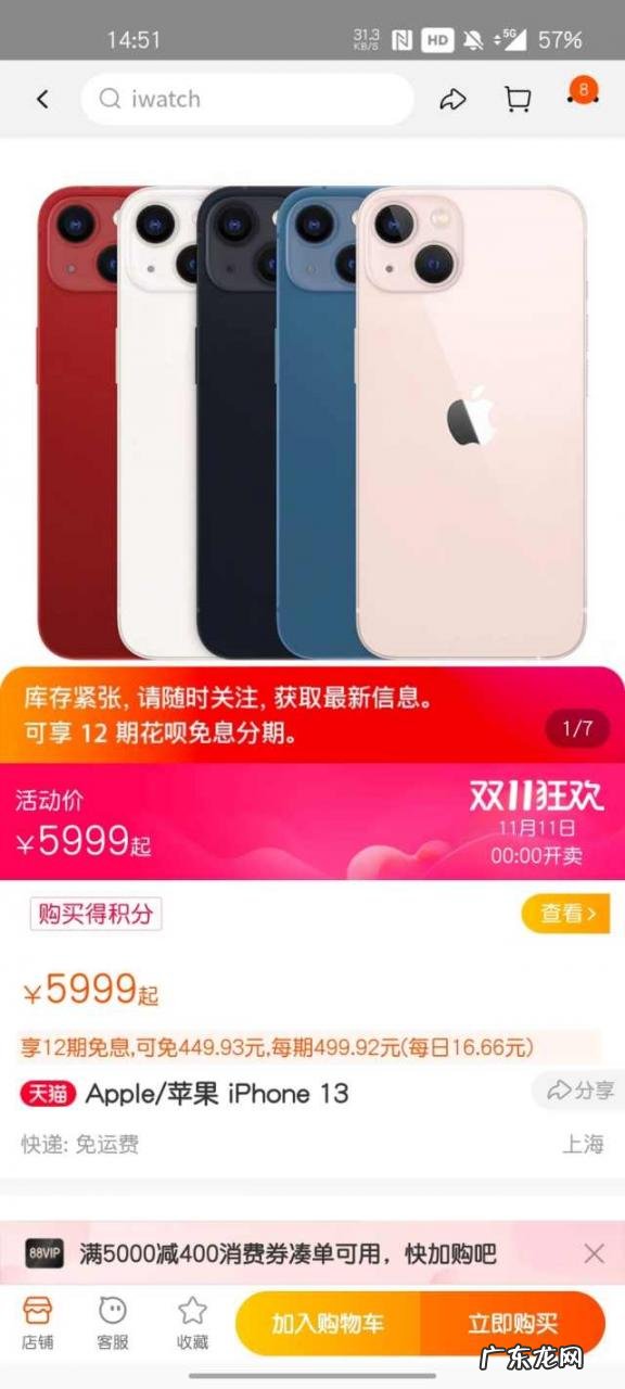苹果iPhone13太香 双11依然倍受各年龄用户青睐