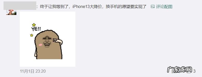 iPhone 13降价后登顶双十一竞速排行榜!果粉:幸福来得太突然