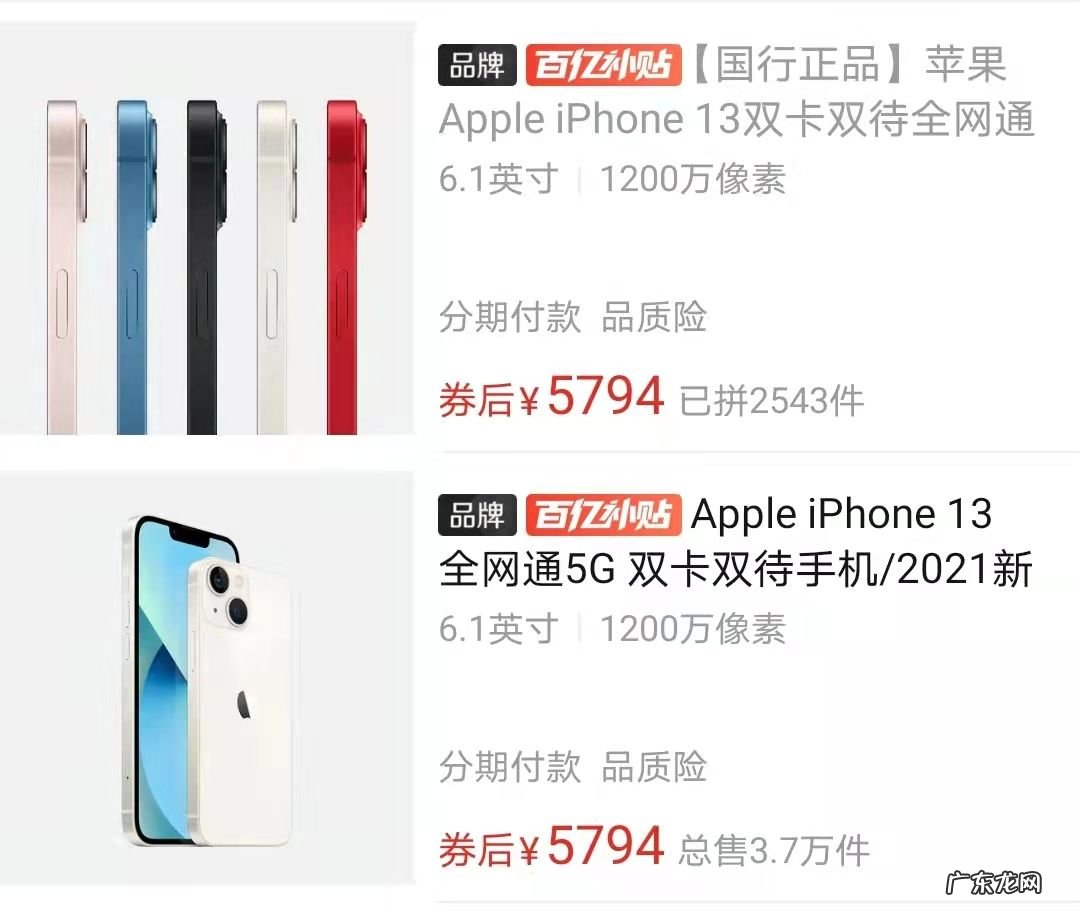 iPhone 13降价后登顶双十一竞速排行榜!果粉:幸福来得太突然
