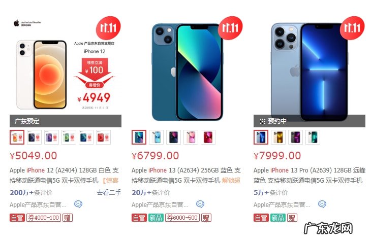 iPhone 13降价后登顶双十一竞速排行榜!果粉:幸福来得太突然