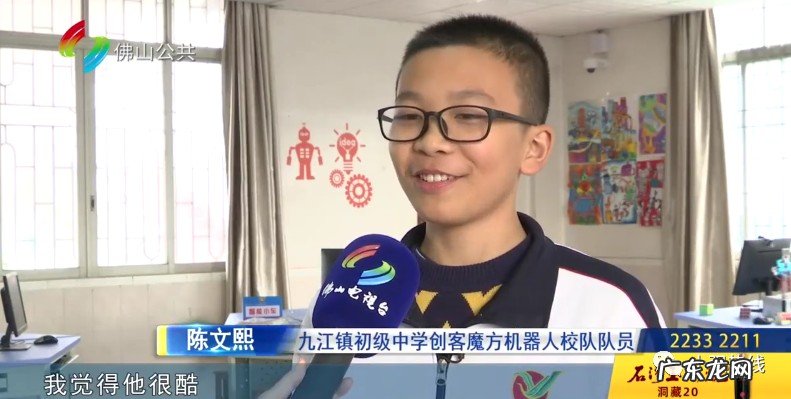 酷炫!南海教师花费七年心血,研发出独家魔方机器人