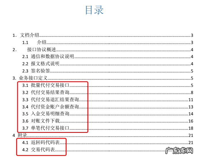 聊聊支付通道那些事儿——介绍和接入