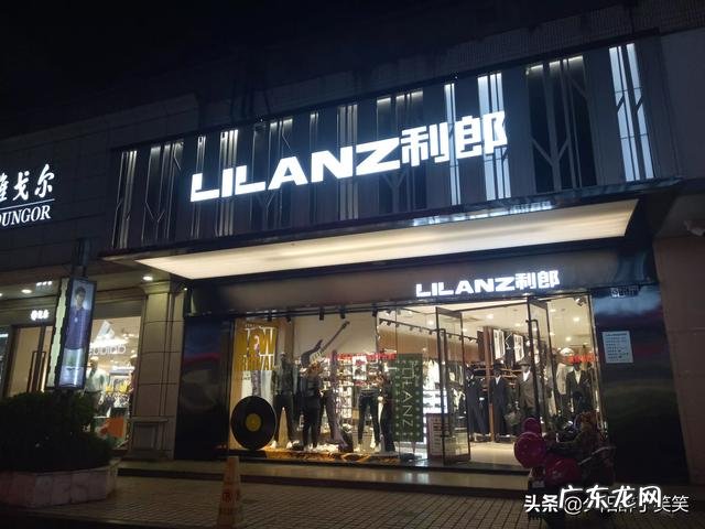 说起利郎,我能想到的就是它的西装,利郎还有涉猎其它的产品吗