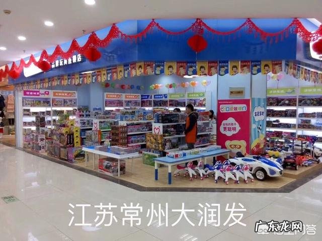 玩具超市加盟店 新零售崛起时代,如何选择玩具加盟品牌