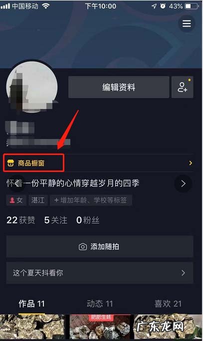 抖音怎么添加商品橱窗挣钱 抖音怎么添加商品橱窗
