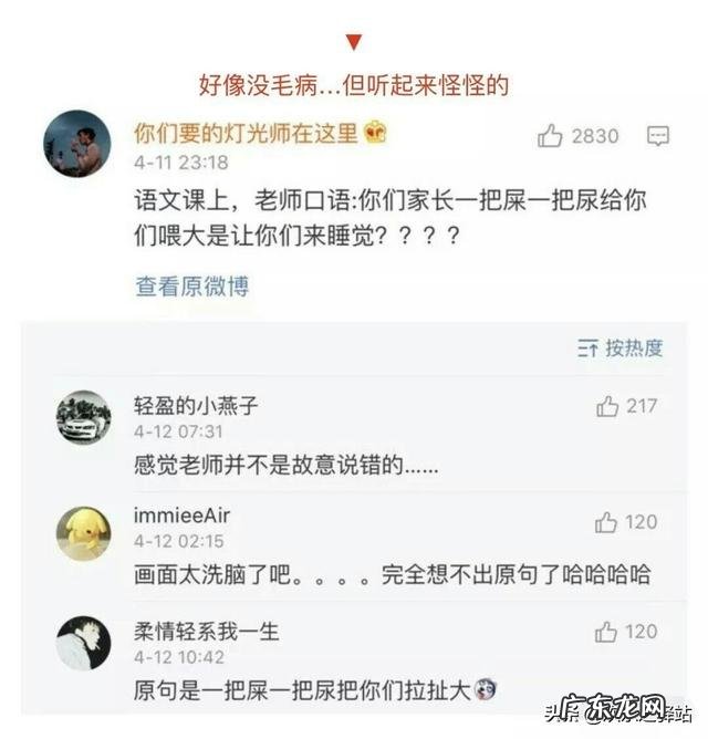 你听过最搞笑的口误是什么?