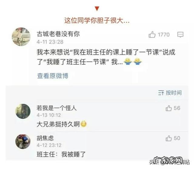 你听过最搞笑的口误是什么?