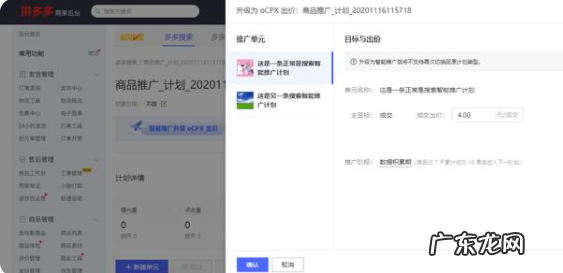 拼多多ocpx怎么开关键词 拼多多ocpx怎么开