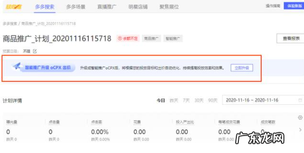 拼多多ocpx怎么开关键词 拼多多ocpx怎么开