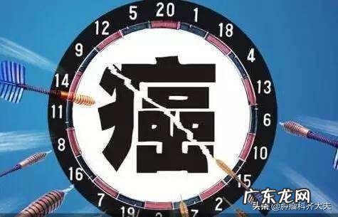 生活中常见的癌症危险因素都有什么