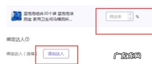 抖音小店达人佣金链接怎么设置 抖音小店绑定达人流程是什么