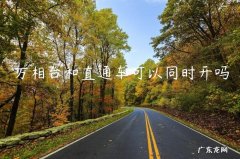 万相台和直通车可以同时开吗